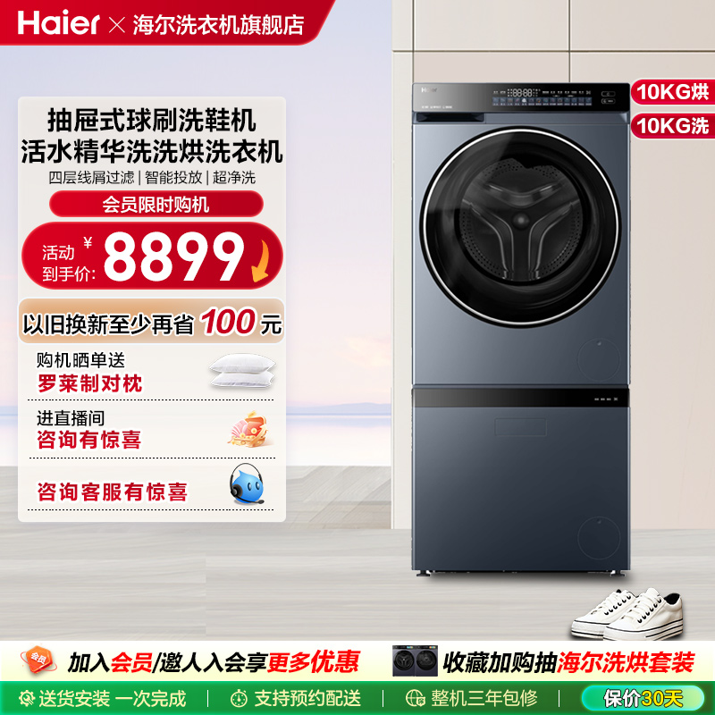 海尔X11超薄3D双擎热泵洗护套装