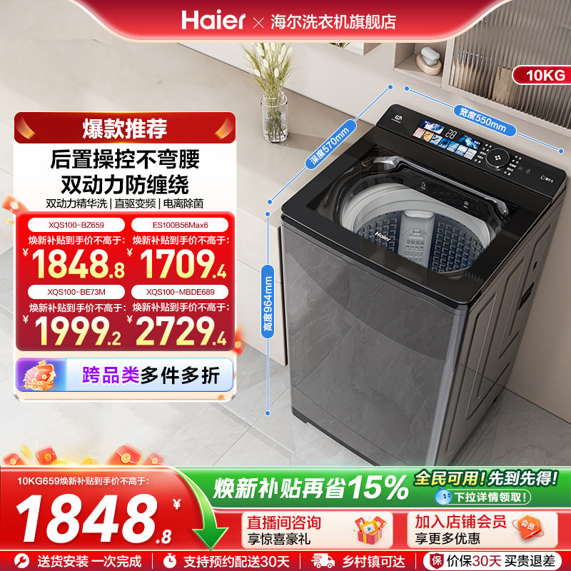[双动力]海尔洗衣机以旧换新补贴10kg全自动家用精华洗直驱Max6