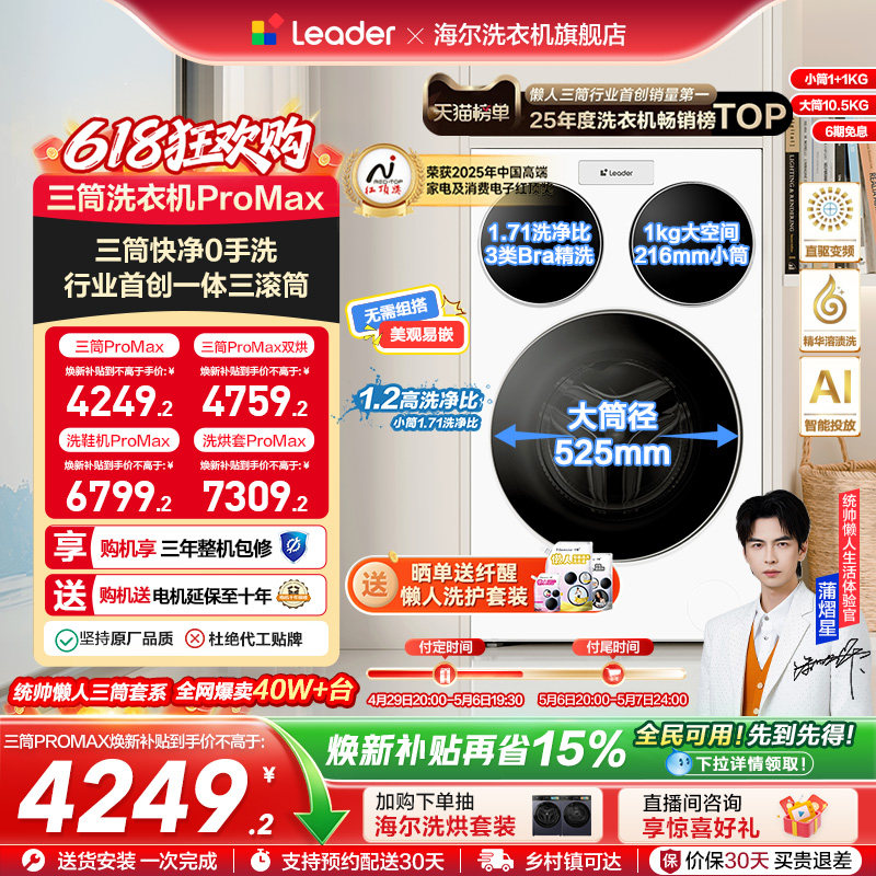 海尔出品统帅三筒懒人洗衣机分区家用12.5kg全自动ProMax版
