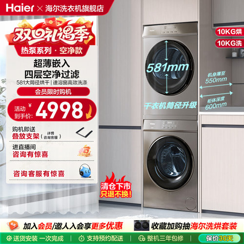 【新品】海尔10kg超薄洗烘套装家用全自动滚筒洗衣机热泵烘干机36