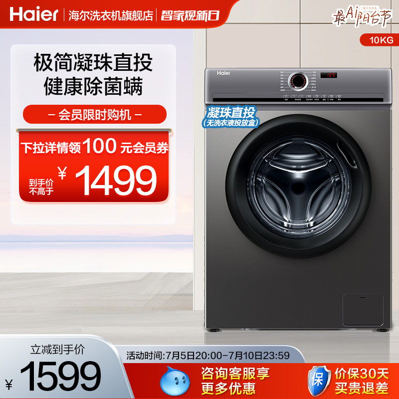 海尔10kg家用大容量全自动租房用智能超薄洗脱一体滚筒洗衣机27S