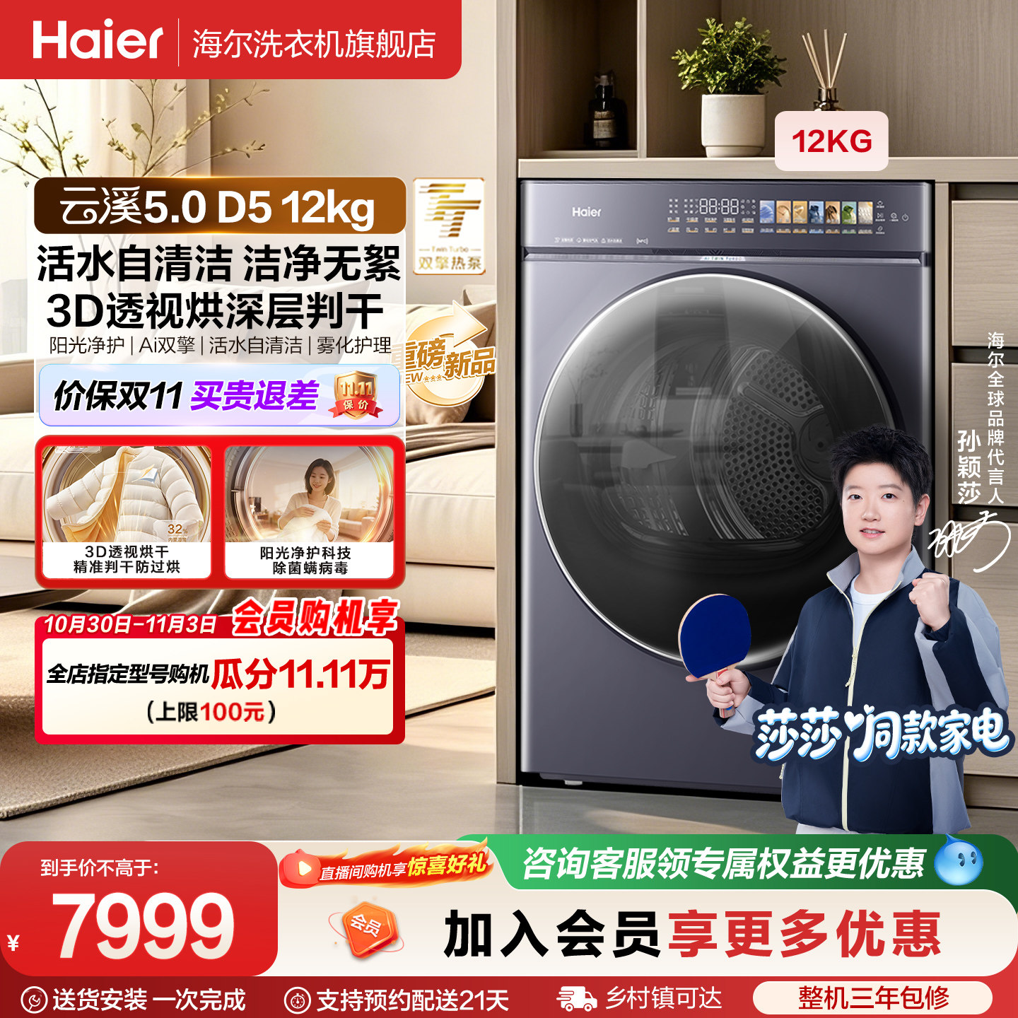 【莎莎同款】【云溪5.0 D5】海尔双擎热泵12kg容量全自动烘干机
