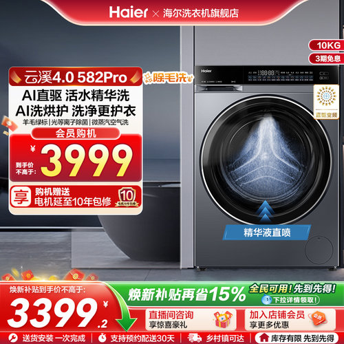 【云溪4.0】海尔582滚筒洗衣机家用直驱全自动大容量洗烘
