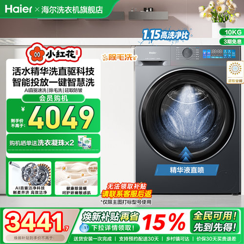 【换新补贴】海尔小红花滚筒洗衣机家用全自动精华洗大容量35D
