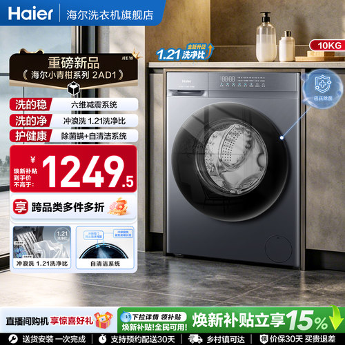 国家补贴海尔滚筒洗衣机洗烘家用全自动超薄10kg大容量MAX29官方