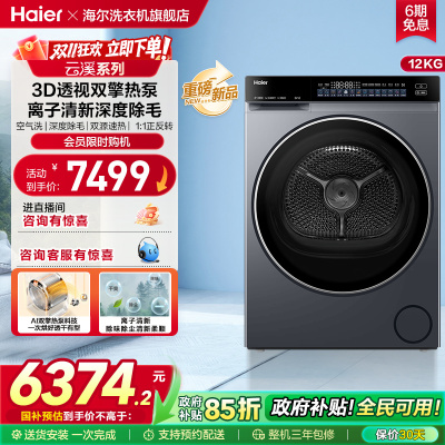 【云溪12KG】海尔新品烘干机家用3D双擎热泵全自动大容量582