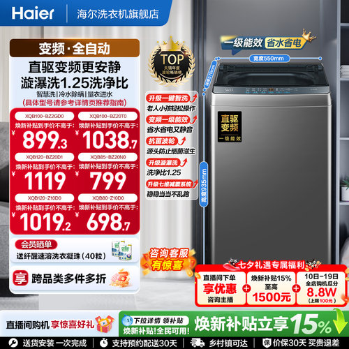 海尔全自动波轮洗衣机