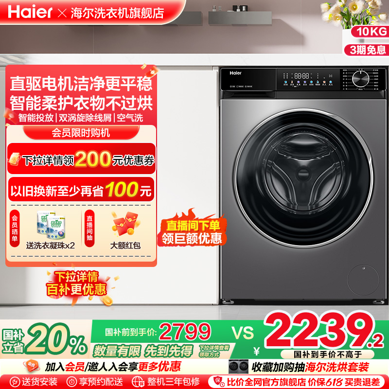 [追光]海尔滚筒洗衣机家用全自动直驱超薄大容量10kg洗烘一体532