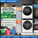 Haier Mailang x11 для мытья и сушки набор 536 Белая эссенция стиральная машина для стиральной машины 3D Двойной тепловой насос сушилка для насоса