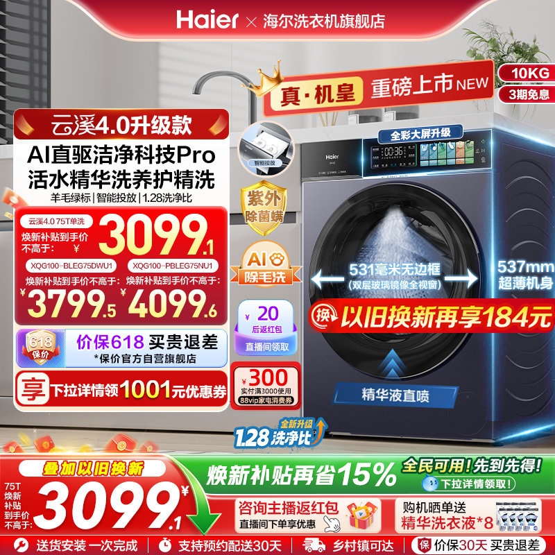 [云溪4.0升级款]海尔滚筒洗衣机家用超薄全自动大容量洗脱75