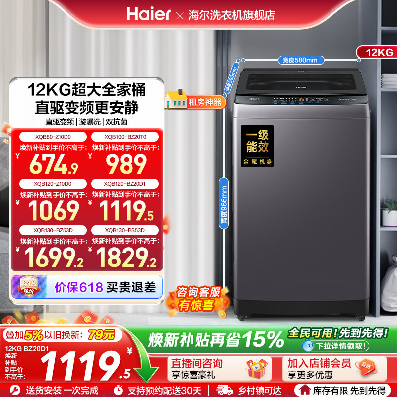 洗衣机焕新补贴海尔波轮全自动家用8/10/12/13kg超大容量
