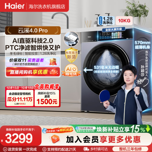 【莎莎同款】云溪4.0pro海尔滚筒洗衣机家用全自动洗烘一体pro75