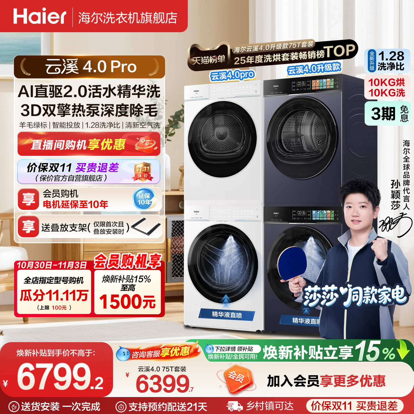 【莎莎同款】云溪4.0pro海尔洗烘套装全自动洗衣机烘干衣机75DW