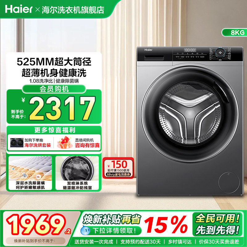 【超薄】海尔小型家用全自动洗脱一体变频筒径滚筒洗衣机mate33