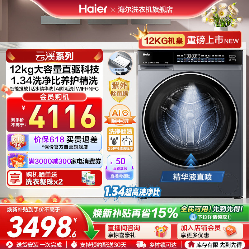 【云溪12KG】海尔滚筒洗衣机家用超薄直驱全自动12KG大容量582