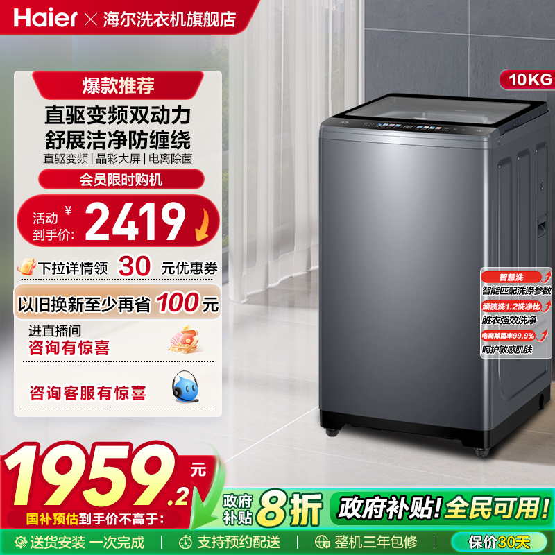 XQS100-BZ659海尔洗衣机Haier