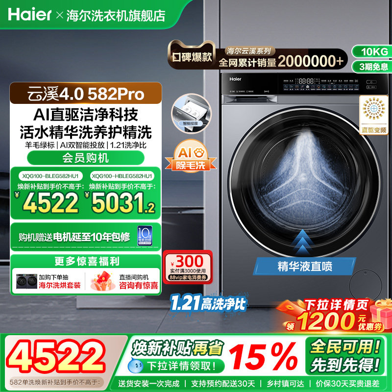 【云溪4.0】海尔582滚筒洗衣机家用直驱全自动大容量洗脱