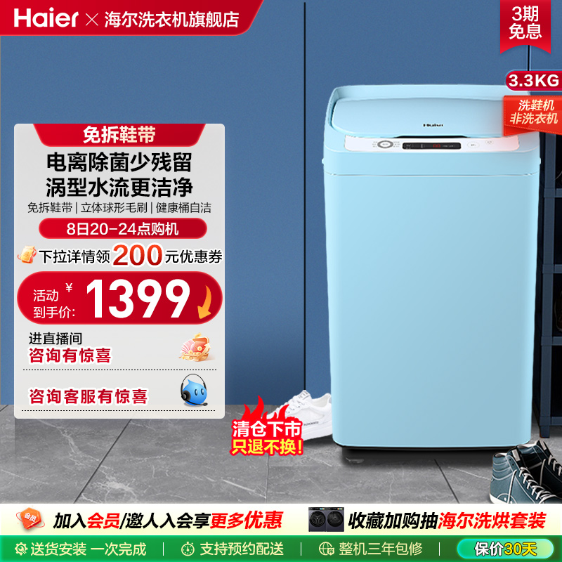 海尔3.3公斤小型家用全自动洗脱一体洗鞋机器除菌宿舍刷鞋J159