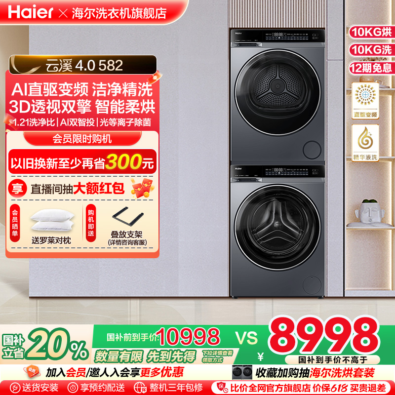 XQG100-BLEG582HU1+GA100-STQ582HU1 Ϫ4.0582ϴװϴ»ȱó˫Ͷɻ10498.15Ԫ