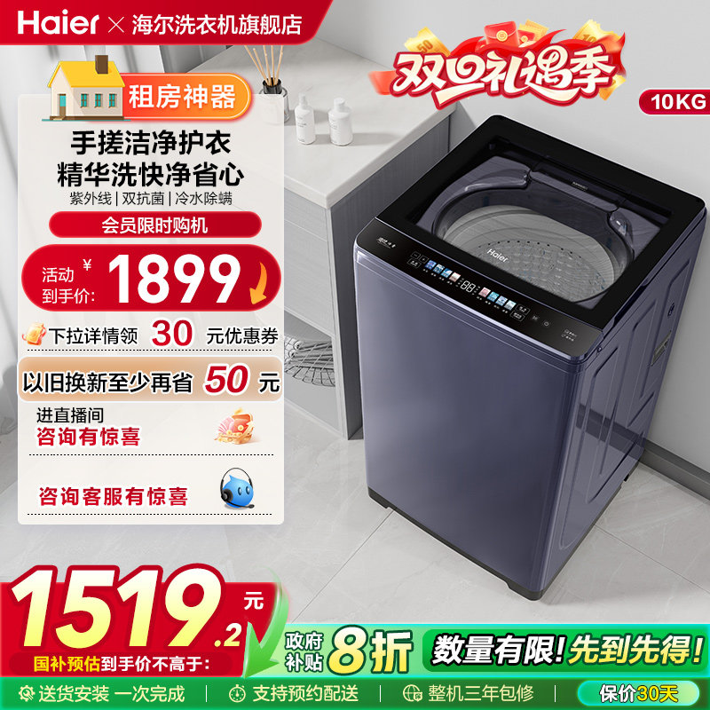 洗衣机以旧换新补贴海尔波轮10kg全自动家用小型除螨租房手搓30D3