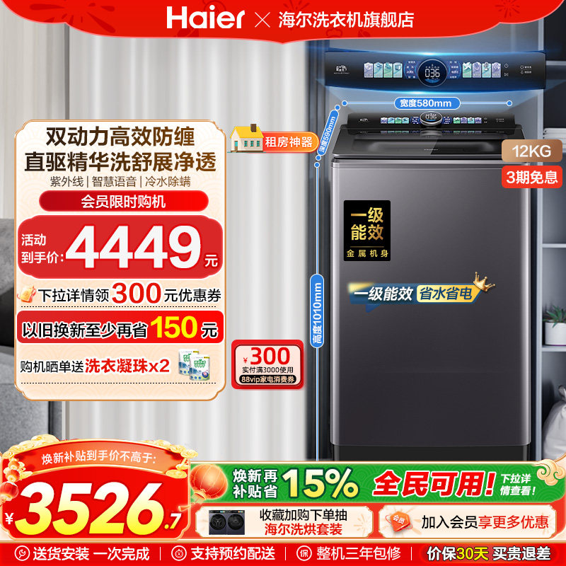 [以旧换新]海尔洗衣机波轮双动力家用全自动官方直驱精华洗75N6U1,大家电,洗衣机,淘宝优惠券,粉丝福利购,淘宝优惠卷