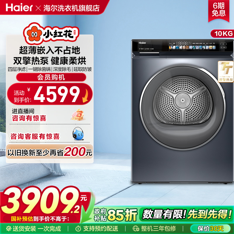 海尔小红花双擎热泵超薄家用全自动干衣机大容量净滤烘干176Pro