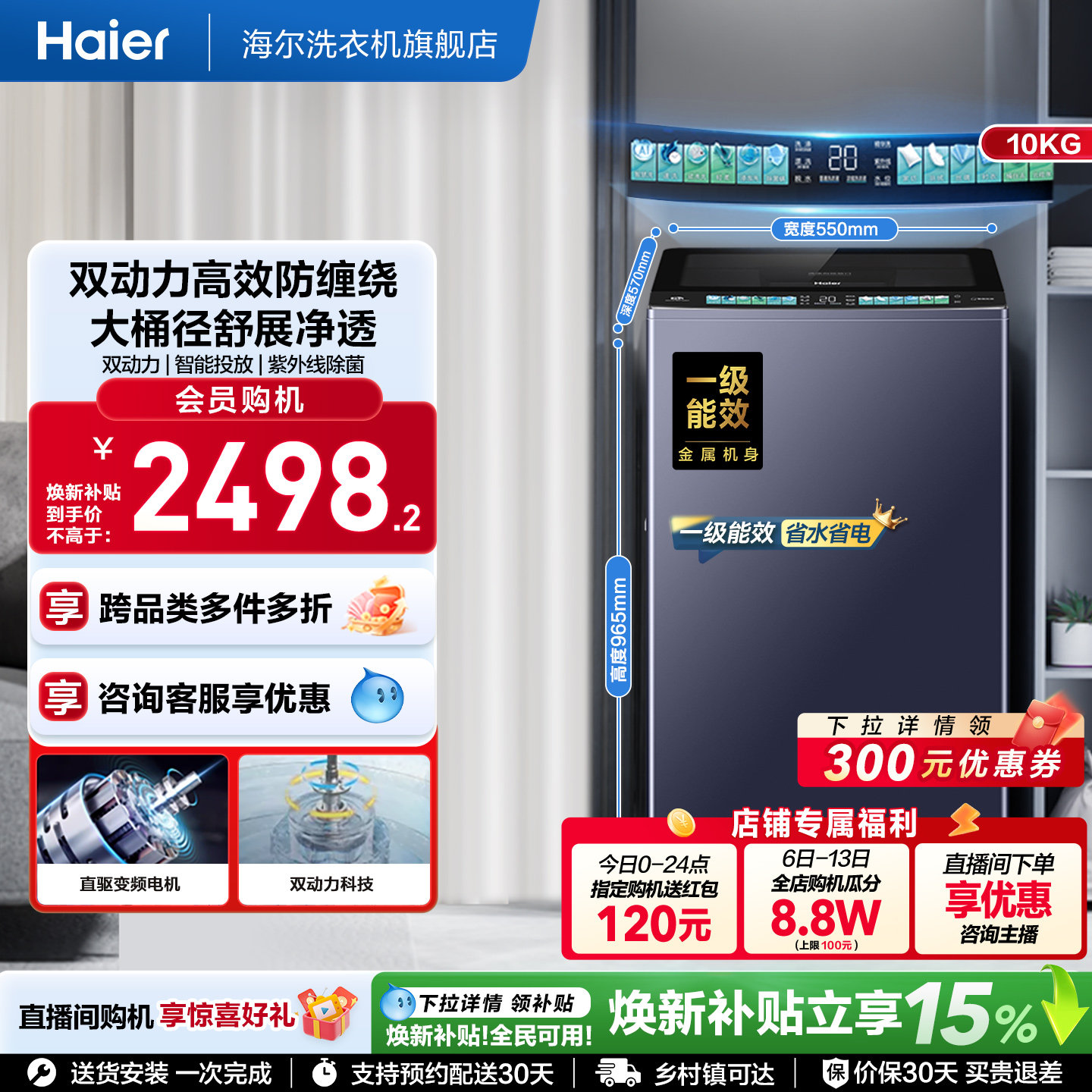 国家补贴|海尔洗衣机双动力10kg波轮全自动杀菌除螨直驱精华洗D8