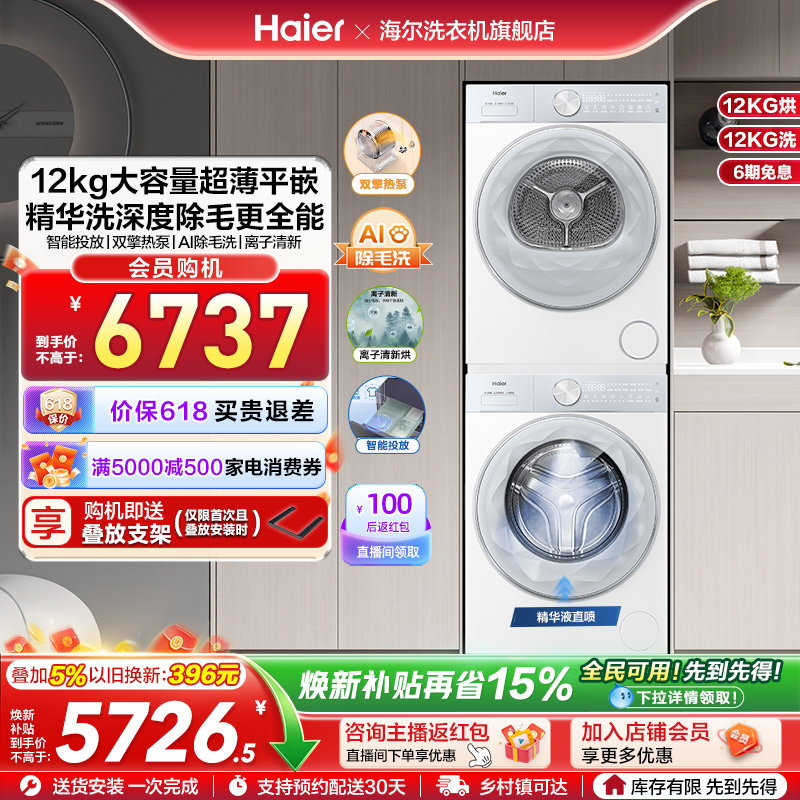【云溪12KG】海尔新品滚筒洗烘套装洗衣机家用双擎热泵55dw