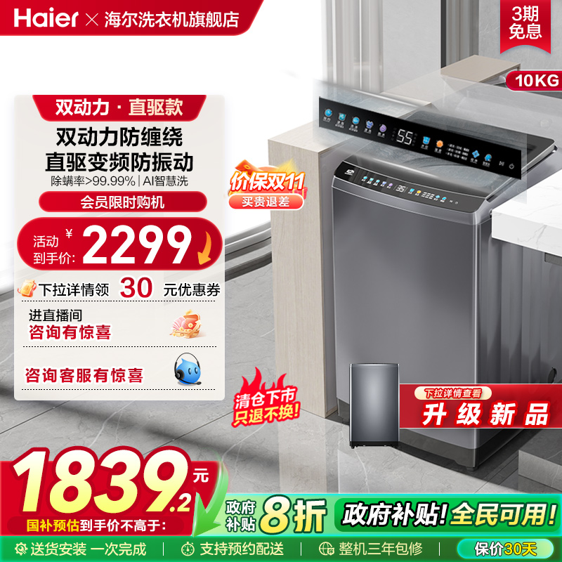 【双动力】海尔波轮洗衣机10kg家用全自动大容量直驱变频除菌Max5