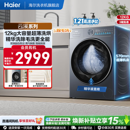 【云溪】海尔滚筒洗衣机12公斤家用全自动大容量除菌洗烘55D