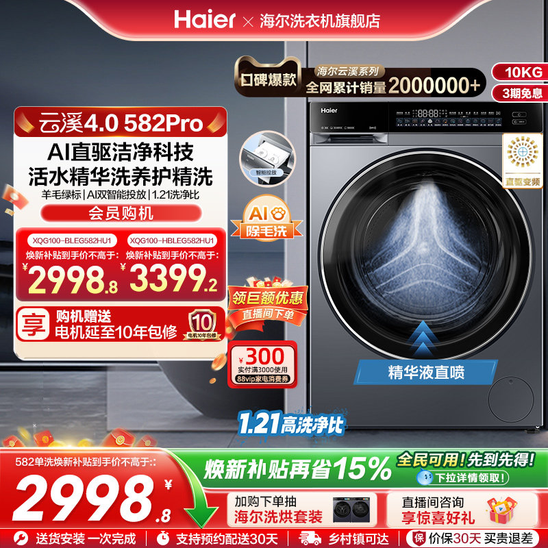 【云溪4.0】海尔582滚筒洗衣机家用直驱全自动大容量洗脱