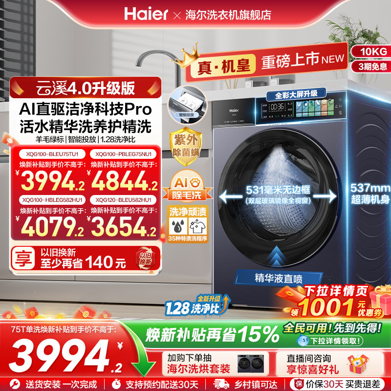 [云溪4.0升级款]海尔滚筒洗衣机家用超薄全自动大容量洗脱75