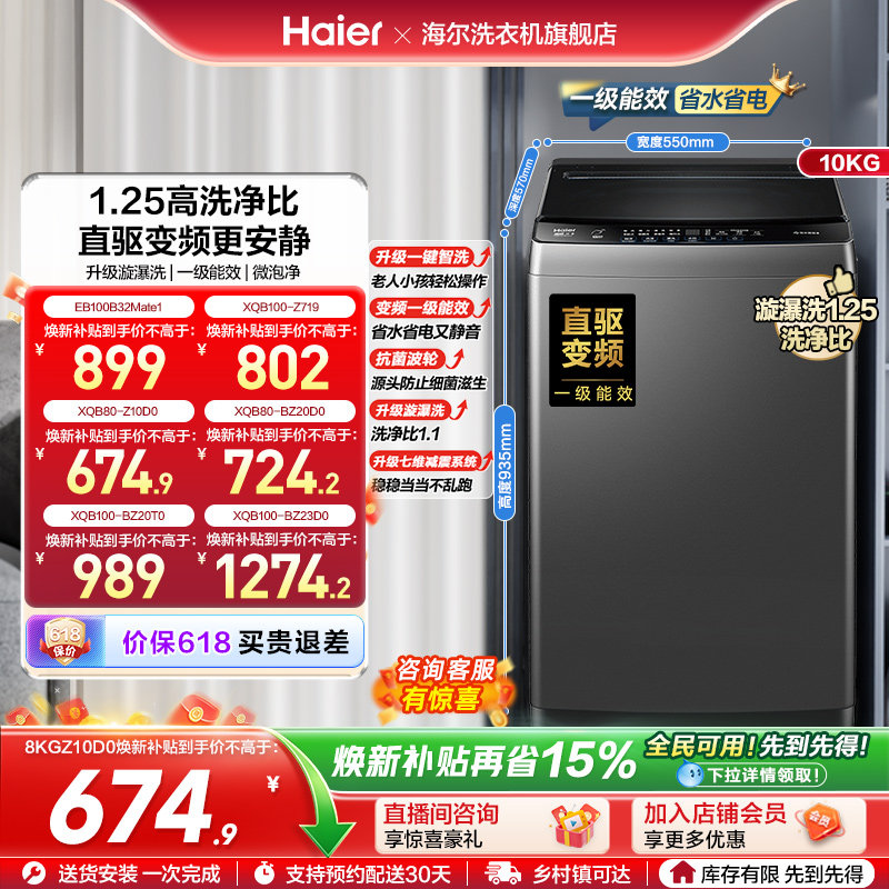 洗衣机以旧换新补贴海尔波轮10kg变频家用全自动租房除螨20T0