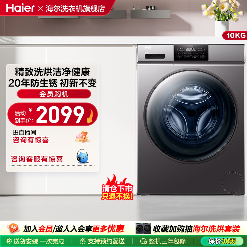 海尔滚筒洗衣机家用洗烘一体全自动智投精大容量号XQG100-HB06 fc