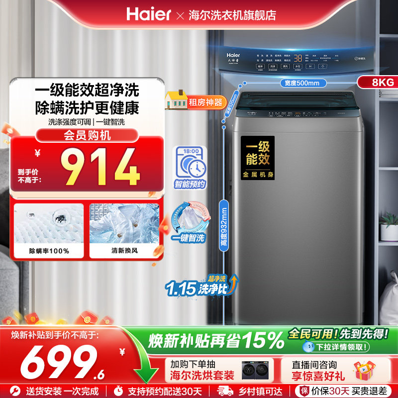 洗衣机以旧换新补贴海尔波轮8kg小型家用全自动租房除螨10D0