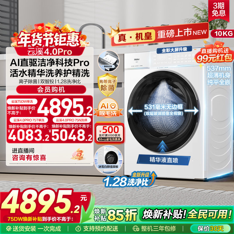 Haier/���� ��Ϫ4.0pro 10kg ��Ͳ XQG100-BLEU75TU1 3799.99Ԫ(������)