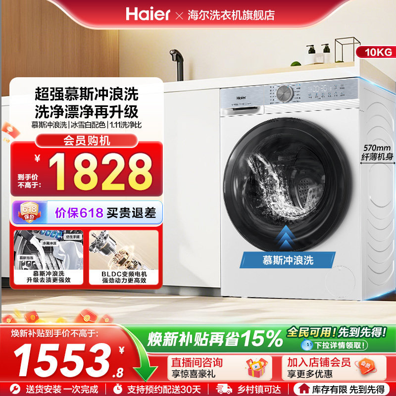 [换新补贴]海尔滚筒洗衣机家用全自动超薄10公斤大容量洗脱25DW