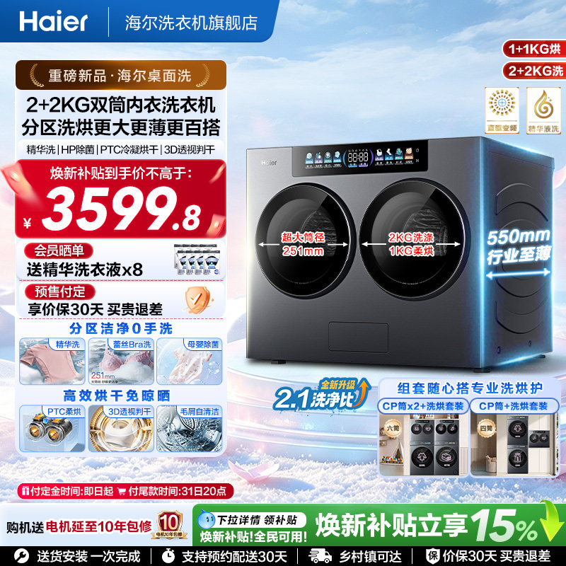 【云溪CP筒】海尔迷你懒人内衣分区洗烘一体洗衣机小型全自动家用