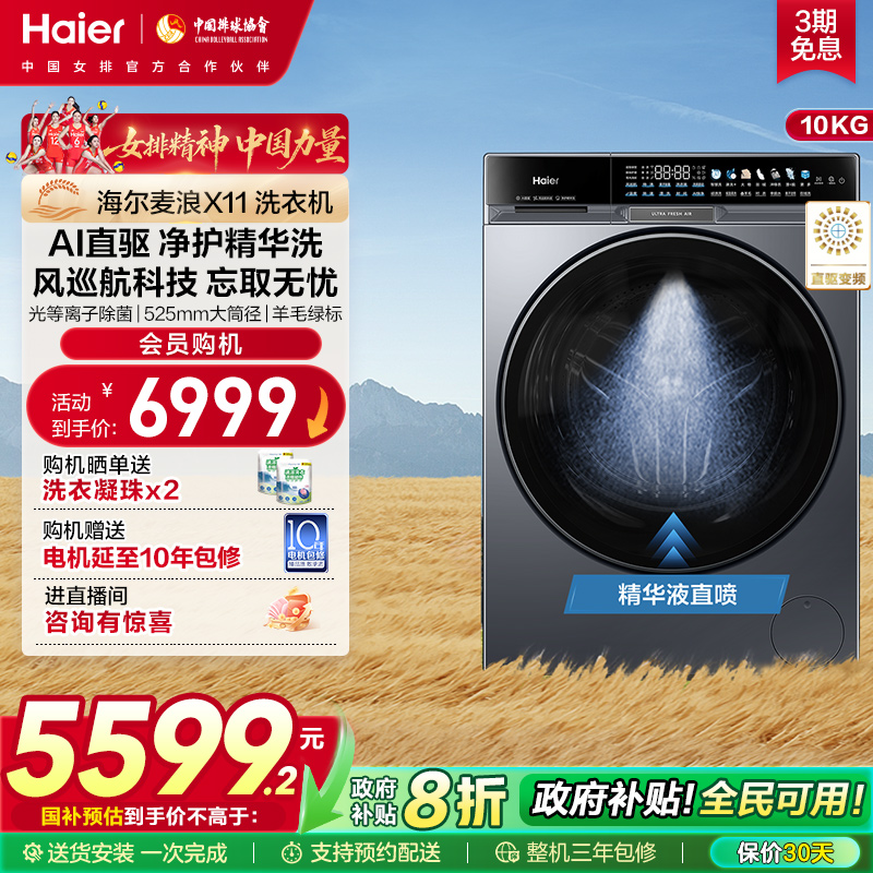 [X11]海尔家用全自动超薄525大筒径直驱精华洗大容量滚筒洗衣机87