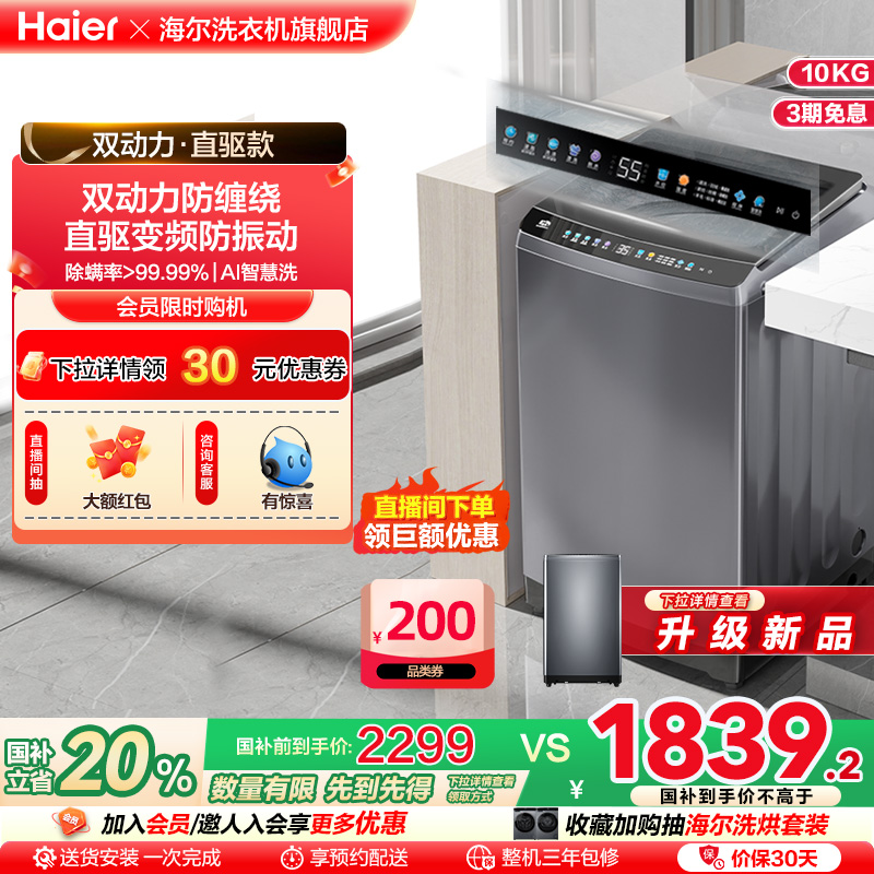 【双动力】海尔波轮洗衣机10kg家用全自动大容量直驱变频除菌Max5
