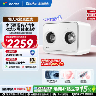海尔出品统帅懒人内衣洗衣机小型2kg迷你双筒可组三筒洗烘一体671