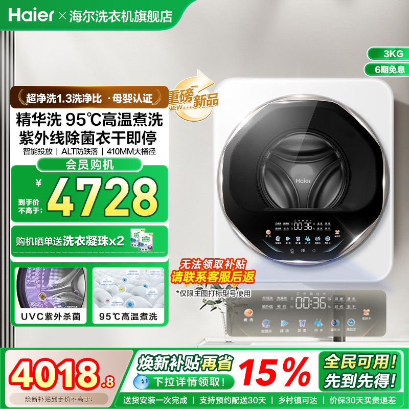 海尔懒人母婴级壁挂小型3KG婴儿童内衣洗烘一体洗衣机68W