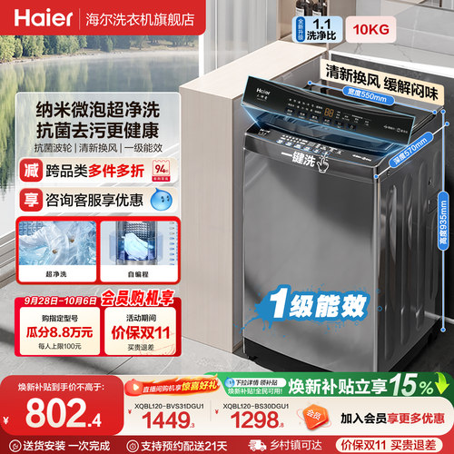 国家补贴 全自动家用洗衣机波轮大容量家用除螨除菌719