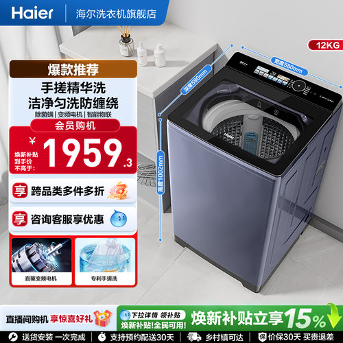 国家补贴|海尔洗衣机手搓12kg波轮洗衣机家用全自动手搓35DU1