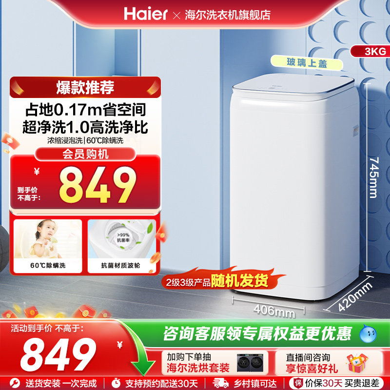 海尔3kg全自动家用婴儿宝宝内衣内裤迷你小型除菌波轮洗衣机R368