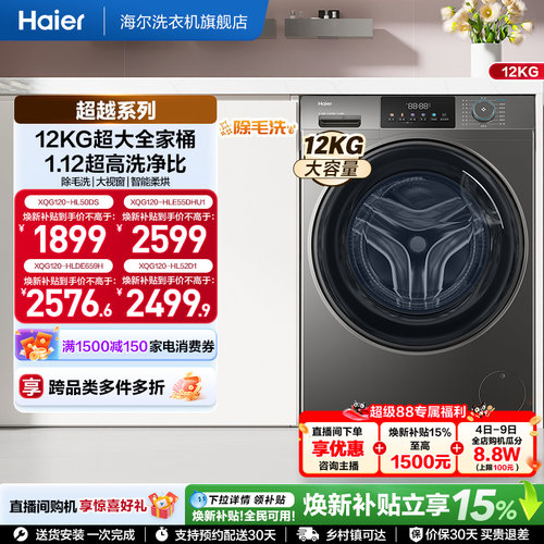 [国家补贴]海尔滚筒洗衣机家用全自动大容量洗烘一体12公斤50DS