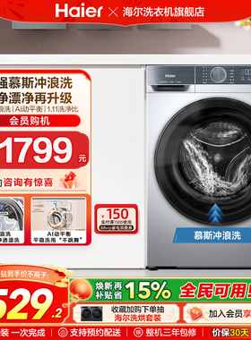 [换新补贴]海尔滚筒洗衣机全自动超薄10公斤大容量洗脱一体25JS