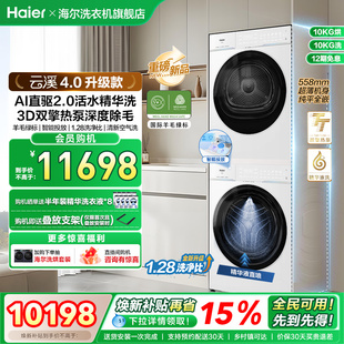 双擎热泵洗衣烘干机超薄精华洗75 海尔洗烘套装 云溪4.0升级款