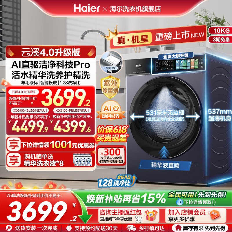 [云溪4.0升级款]海尔滚筒洗衣机家用超薄全自动大容量洗脱75