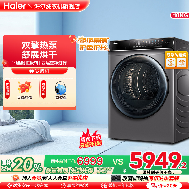 海尔双擎热泵干衣机全自动